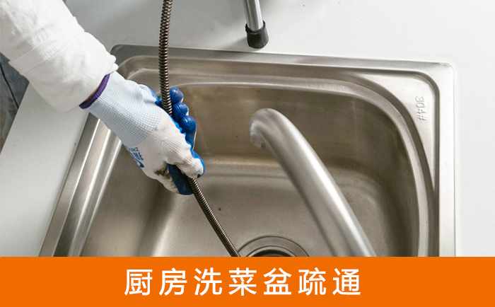 丽江洗菜池疏通